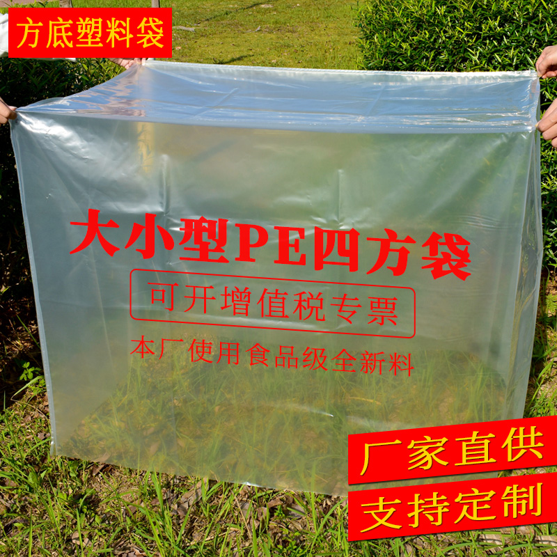 PE方底袋立体塑料袋四方大型机器防尘袋加厚透明塑料胶袋防水