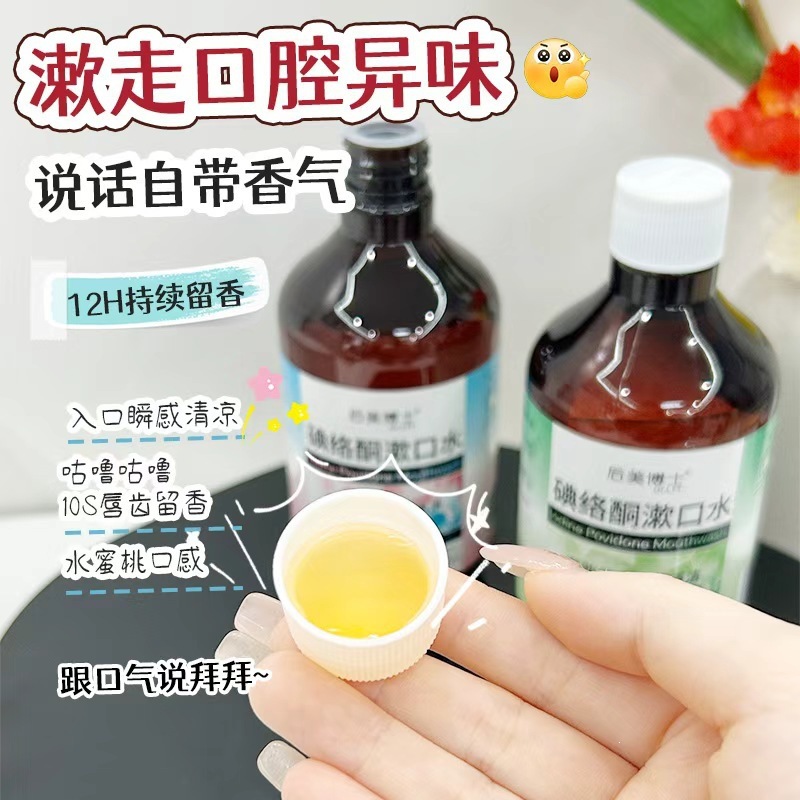 Dr. Houmei's iodine-containing mouthwash is alcohol-free, antibacterial, eliminates bad breath, freshens breath, protects gums, and gently cleans the mouth