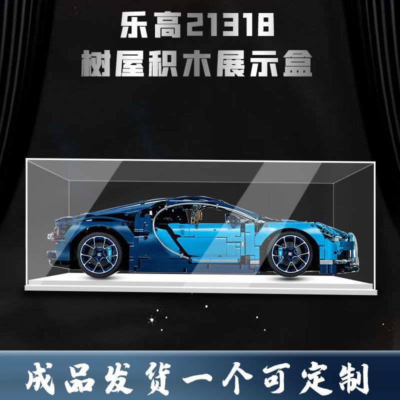 一体亚克力展示盒适用乐高布加迪威龙42083积木透明防尘罩收纳盒