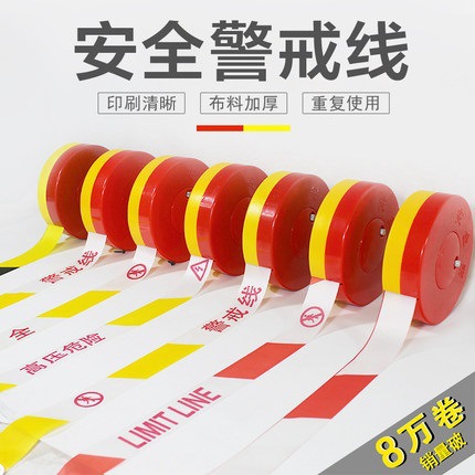 施工警戒线帆布盘式隔离线0隔离带警示线50m10米加厚伸缩