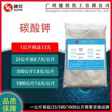 现货供应 工业级 碳酸钾  98.5%含量 1kg起售