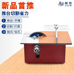 Jingwu Miniature Multifunctional Table Saw DIY Small Electric Saw Desktop Cutting Machine Mini Grooving Woodworking Push Table Saw