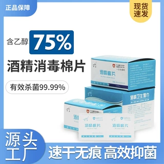 定制一次性75%酒精棉片屏幕清洁酒精包酒精湿巾独立包装100片中文