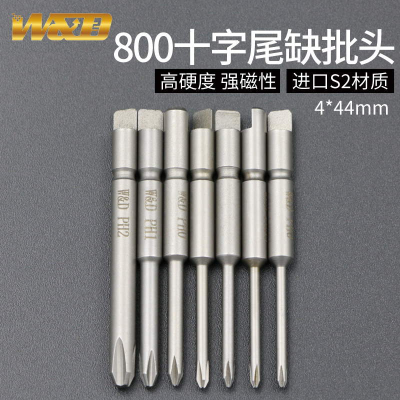 W&D 800电动批头4*44*2.0*0# 尾缺十字起子头 3mm带磁批咀 改锥头