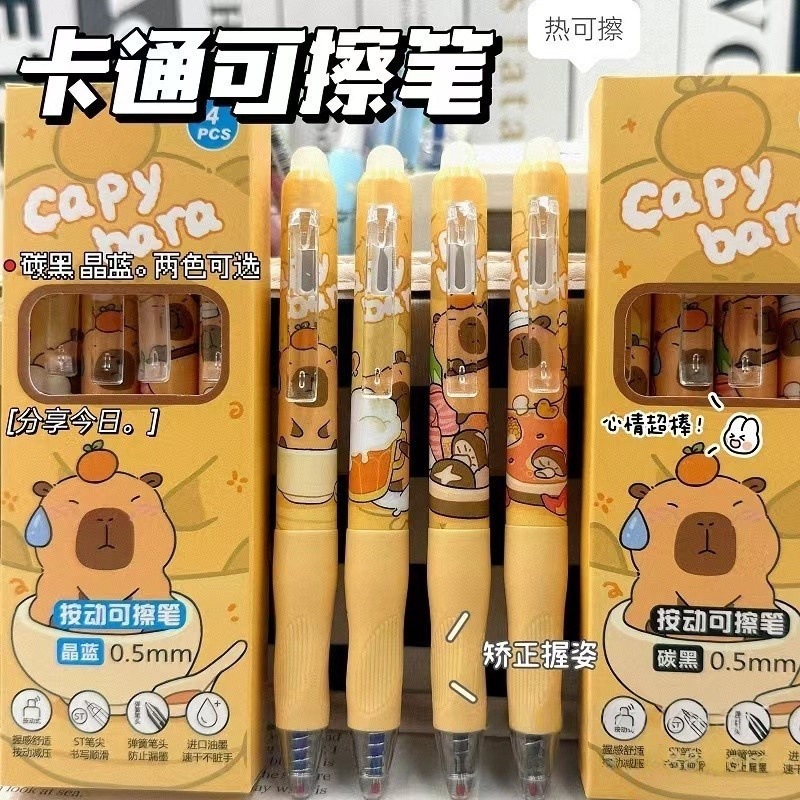 カピバラ熱拭きペンins高颜値小学生二三年級専用押し中性ペン摩擦|undefined