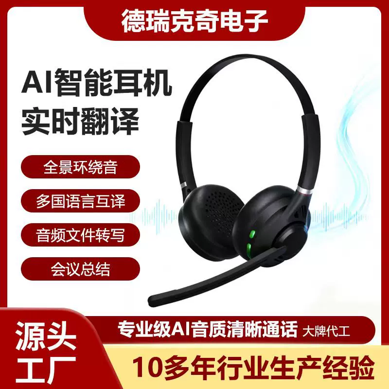 头戴式蓝牙耳机AI话务蓝牙耳机有线即时翻译ENC降噪长续航耳麦
