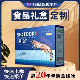 食品包装彩盒厂食品水果海鲜生鲜外包装盒大礼包礼盒手提礼盒定制