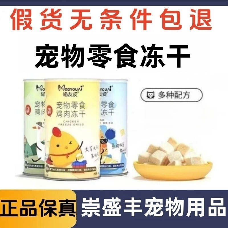 Freeze-Dried Snacks for Cats, Kittens and Adults, Pet Nutrition, Chicken Breast, Duck Breast, Salmon and Cod Freeze-Dried Snacks for Cats, Kittens and Adults, Pet Nutrition, Chicken Breast, Duck Breast, Salmon and Cod