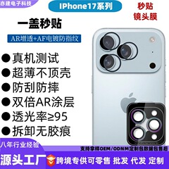 适用苹果iPhone17镜头膜17promax仿原金属鹰眼秒贴定位镜头保护膜