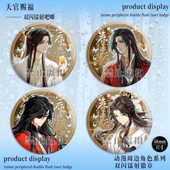 天官賜福雙閃徽章謝憐花城同人鐳射58吧唧75mm馬口鐵穀子胸針