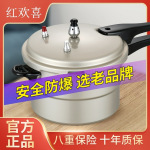 红欢喜高压锅燃气电磁炉通用煤气明火防爆家用商用压力锅大容量无