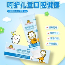 加菲猫儿童牙膏婴儿洗护用品婴幼儿宝宝防蛀牙草莓可吞咽护理
