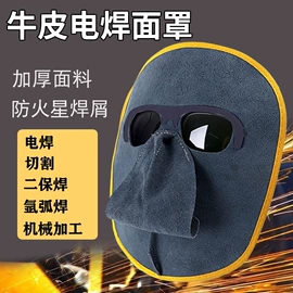 防护面罩;防冲击眼镜;护目镜