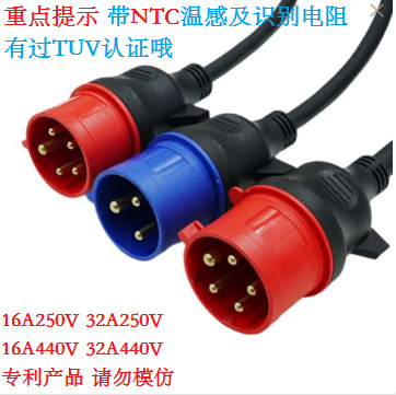 供应新能源专用工业插注塑一体带NTC温感及识别电阻有过TUV认证