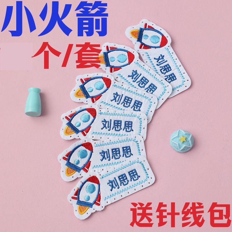 带缝孔名字贴可缝校服刺绣姓名防水幼儿园|undefined