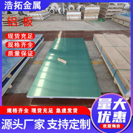 现货5754-O态铝板 5083铝板 船用中厚铝合金板超平板 可零切批发