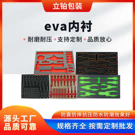 厂家供应碳纤维eva内衬IXPE内托海绵内衬高发泡阻燃EVA内衬