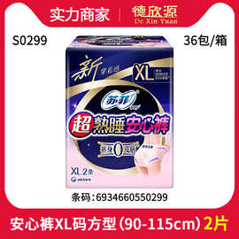 批发苏菲超熟睡安心裤萌夜安睡裤量大裤型卫生巾方形XL码2片S0299