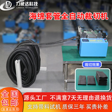 全自动海绵管切管机空调保温管剪管机热缩套管裁切机泡棉管裁断机