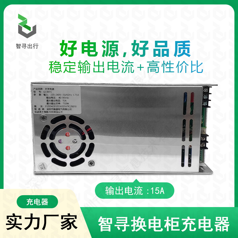 智寻换电柜充电器支持48V60V72V锂电池换快充快速智能快充大功率