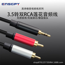 英诗格(ENSGPY)音频线一分二3.5转双RCA莲花连接线笔记本电脑手机