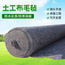 防寒毛毡厂家批发公路水泥保湿混凝土养护毯大棚保温毛毡布批发