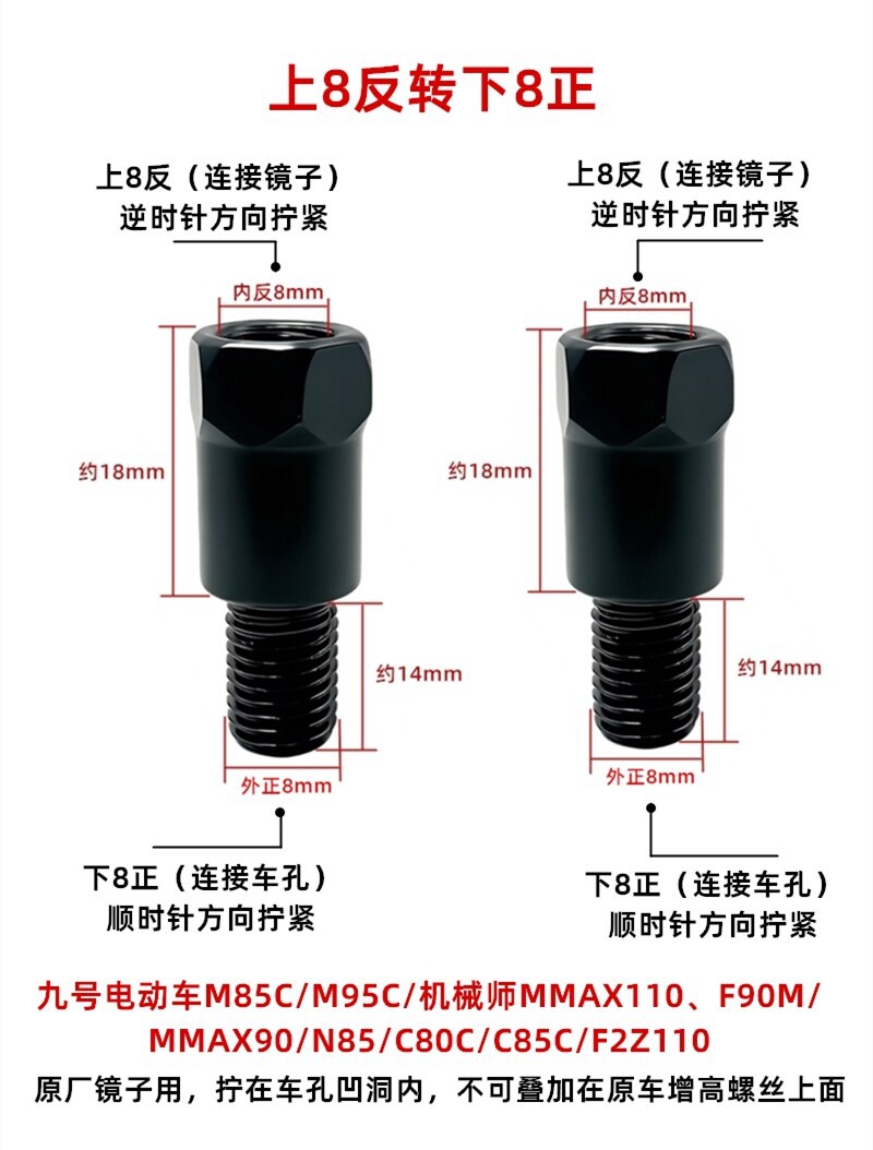 Suitable for No.9 Electric Vehicle Rearview Mirror Heightening Screws M395C/M95C/F90M/Mzmix/M5 Screw Accessories