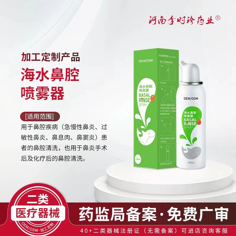 Индивидуальный раствор для промывания носа морской водой при рините, зуде в носу, чихании, назальный ирригатор, назальный спрей с морской водой