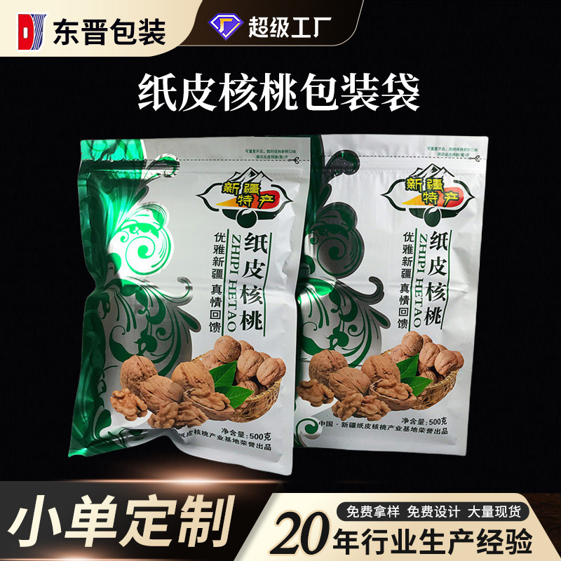 新疆纸皮核桃包装袋子 500g 自封口现货1000克装核桃塑料礼品袋子