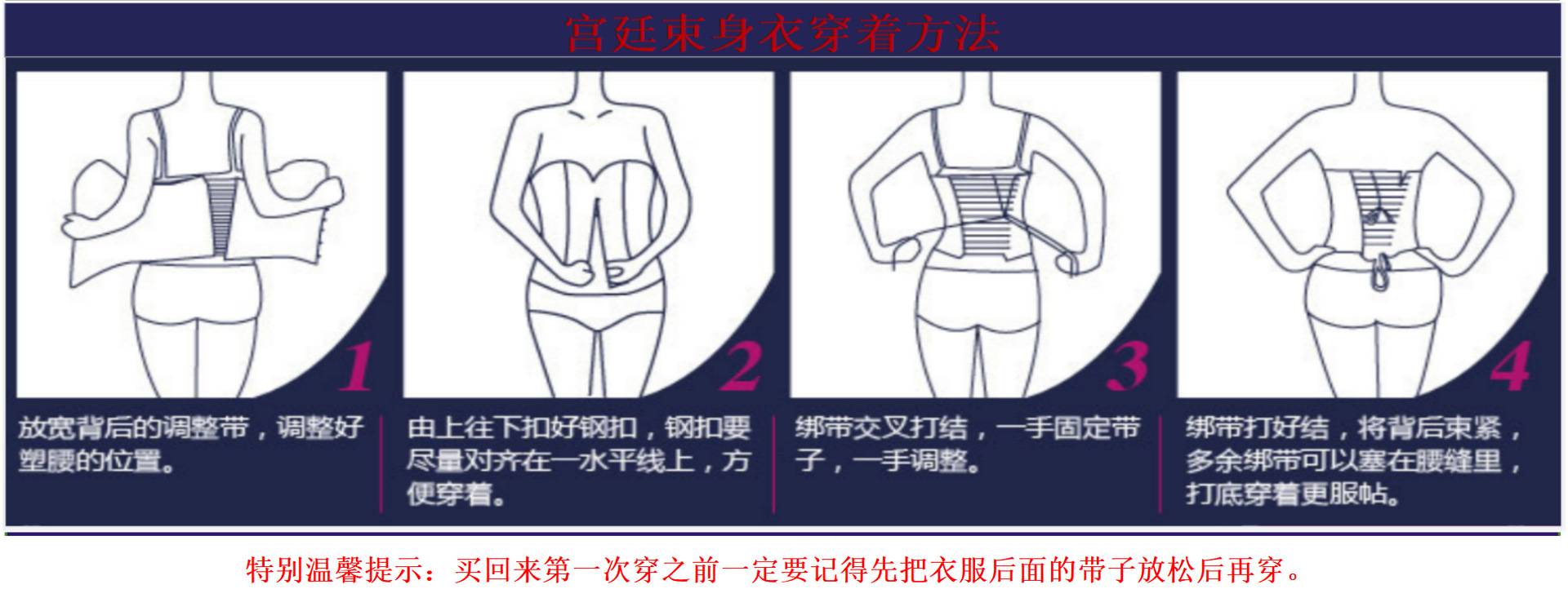 宫廷束身衣正确穿着方法