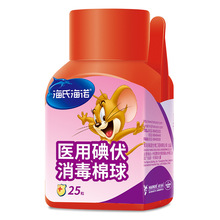 2瓶起批 海氏海諾醫用碘伏棉球25粒碘伏消毒液棉球一次性傷口家用
