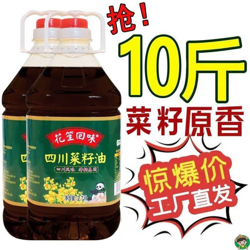 压榨食用油纯菜油5斤批发包邮四川家用10|undefined