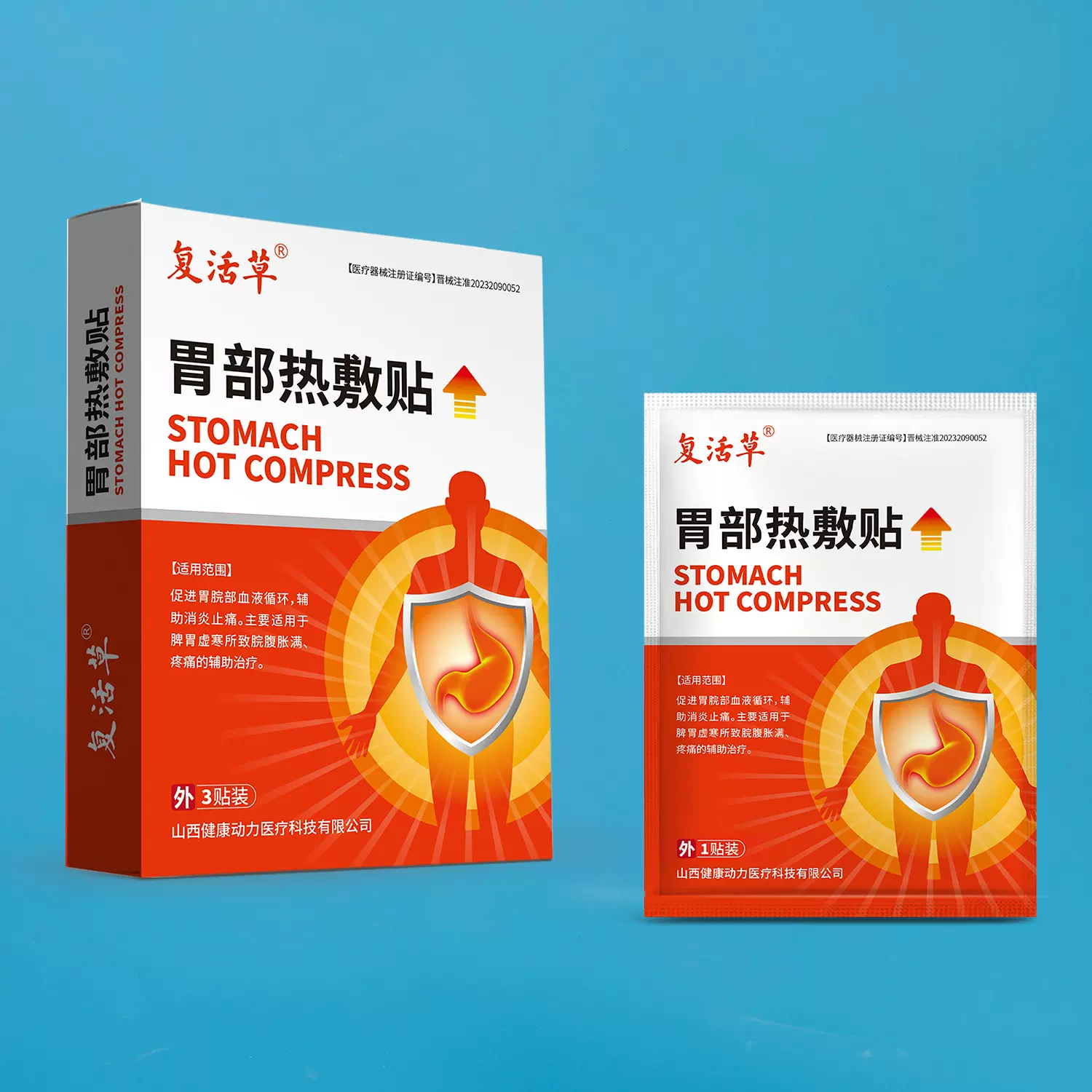 健康动力 胃部热敷贴 胃痛胃胀热磁贴OEM贴牌代理二类器械有广审
