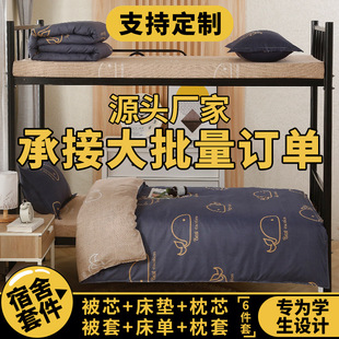 College dormitory bed three-piece single bed bedding bedding bedding six-piece four mattress manufacturers wholesale