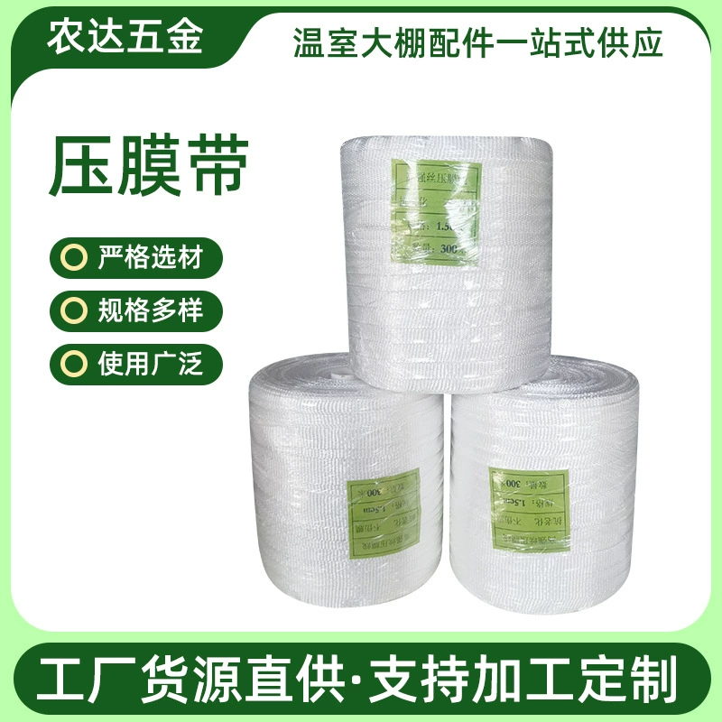 Лента для ламинирования теплицы для разведения овощей, высокопрочная полиэфирная линия для ламинирования теплицы, тянущая ветку, ламинирующая веревка