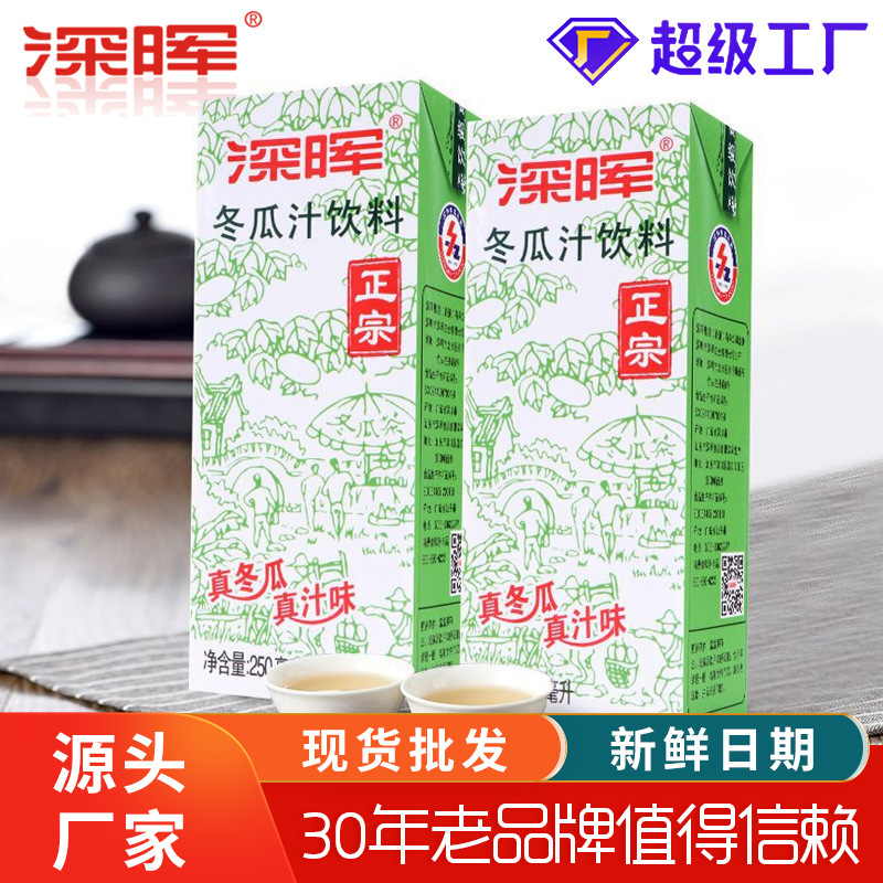 Shenhui Winter Melon Juice Drink Full Box 250ml*24 Boxed Winter Melon Tea Old Brand Summer Thirst Quenching Drink Special Wholesale