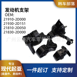 Hanchee Tribe 21830-2D000 Engine Bracket Kit Is Suitable for Hyundai and Kia