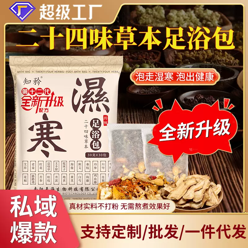 知矜二十四味泡脚包湿寒泡脚包艾草足浴包艾叶益母草泡澡泡脚药包