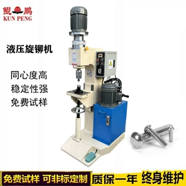其他铆接设备;模具标准件;液压铆钉机