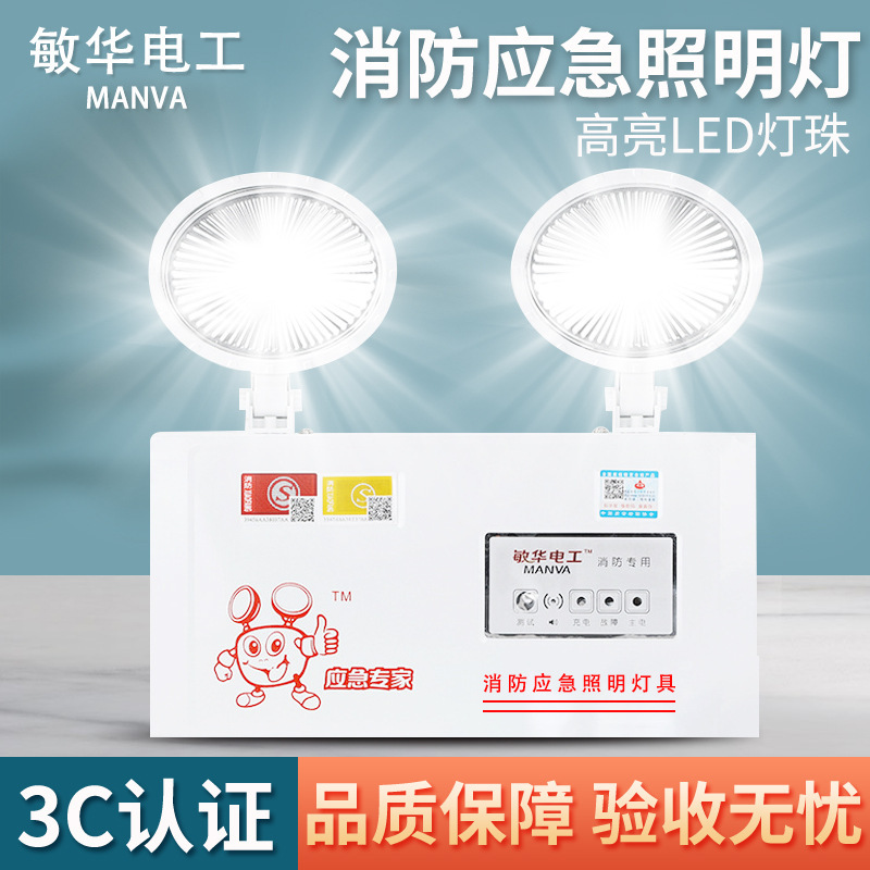 Minhua electrician new national standard 3C certified fire emergency light 90 minutes double-headed LED light escape emergency light