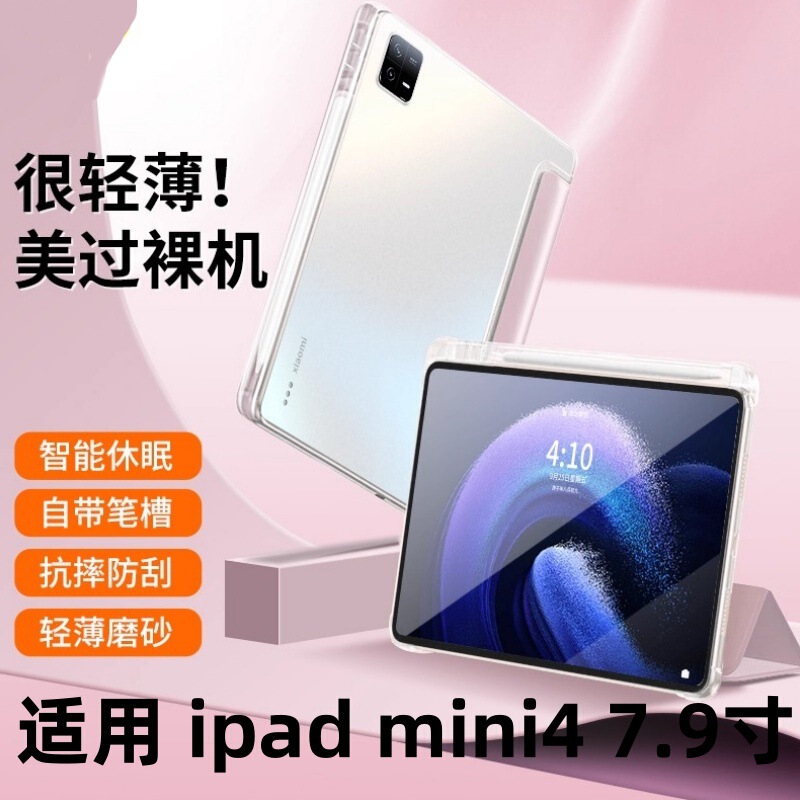Suitable for Apple iPad Mini4 70% off Protective Case with Pen Slot Mini4 Transparent Tablet Protective Case 7.9inch