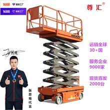 全自行走高空作业登高车自行走升降平台电动液压移动剪叉式升降机