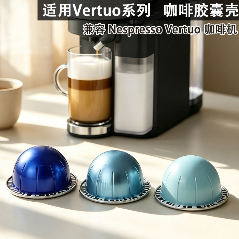 Compatible with Nestlé Nespresso Vertuo self-adhesive coffee capsule shell for filling powder