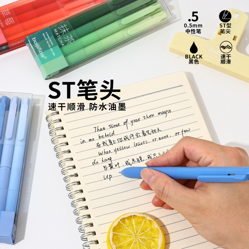 百金莫兰迪按动中性笔ins风高颜值渐变复古学生刷题笔0.5黑色水笔|undefined