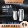 高精数控sk1016弹簧筒夹
