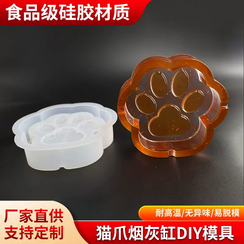 DIY猫爪烟灰缸滴胶模具石膏树脂滴胶镜面猫爪肉垫收纳托盘模具