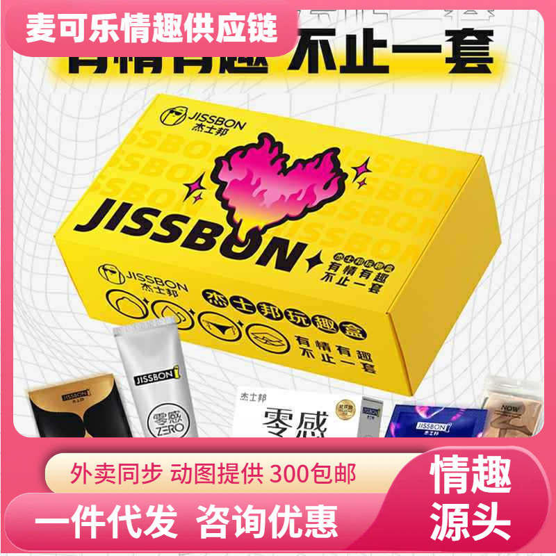 Caja de juguete JISBON Caja de regalo de juguete combinación de toallitas lubricantes de ácido hialurónico cero sentimiento anticonceptivos sexuales para adultos