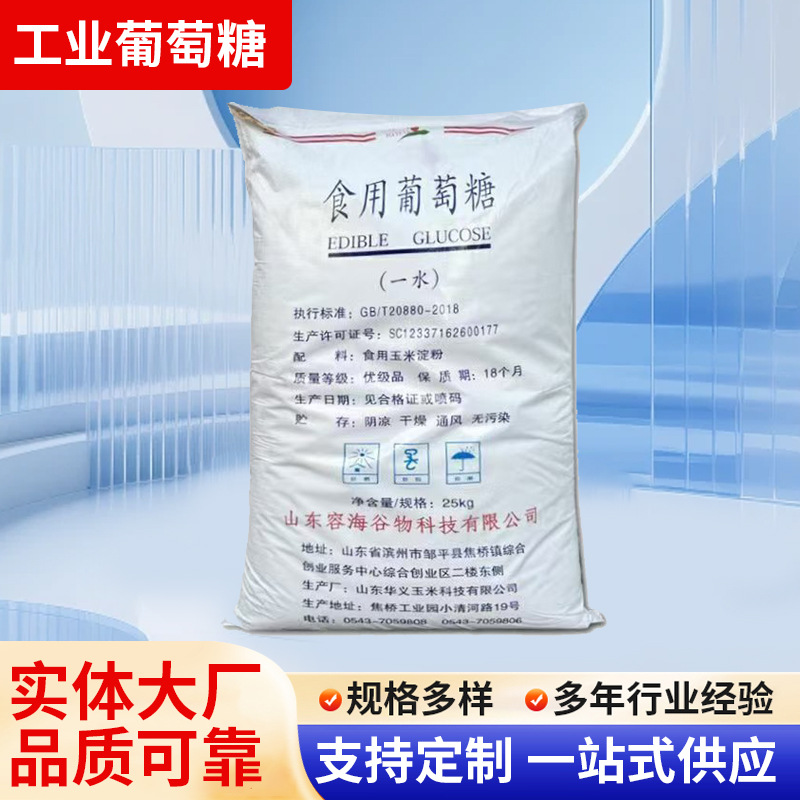 供应葡萄糖食品级葡萄糖污水处理培菌葡萄糖食品级葡萄糖培菌25KG