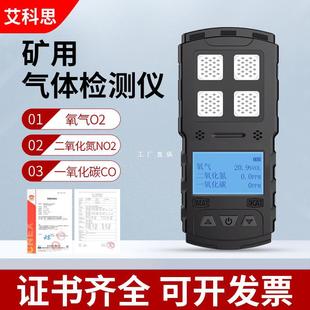 Mine gas detector CD34 three-in-one oxygen carbon monoxide nitrogen dioxide multi-parameter gas Yatongsi