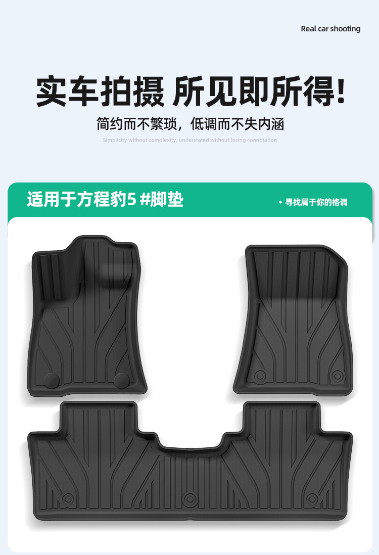 Suitable for 23-25 Equation Leopard 5 Car Floor Mats, Environmentally Friendly Tpe Floor Mats, Trunk Mats, Seat Back Cushions